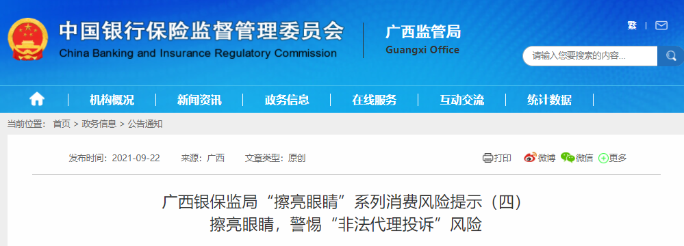 警惕“代理处置信用卡债务”风险，银保监会再次发布警告_请问成都pos机怎么办理(图1)