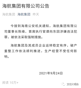 成都移动pos机在哪办理_易生大股东海航集团有限公司，董事长陈峰、CEO谭向东被依法采取​强制措施(图1)
