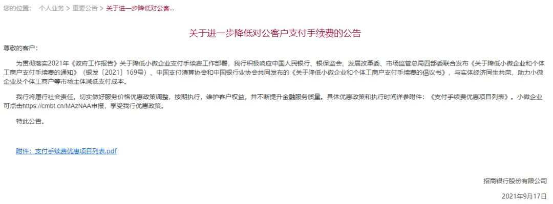 减费让利再进一步！多家银行再发公告_如何正规办理pos机(图3)