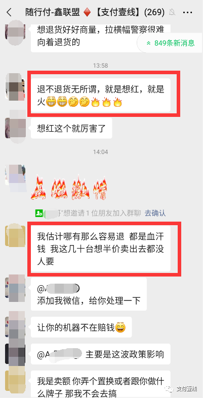 拉横幅抗议！鑫联盟改革引发连锁反应，代理商上门要求退货_平安银行刷卡机怎么办理(图15)