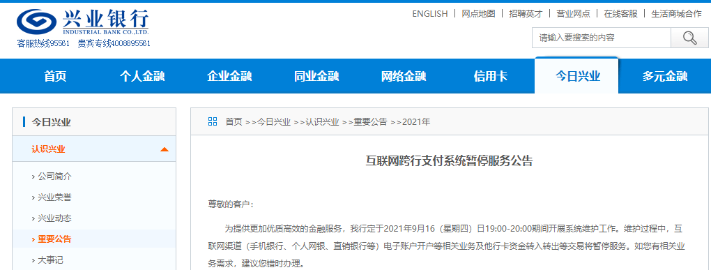 注意！近期多家银行系统升级，资金到账与信用卡业务将受影响_银行刷卡机怎么办理?(图4)