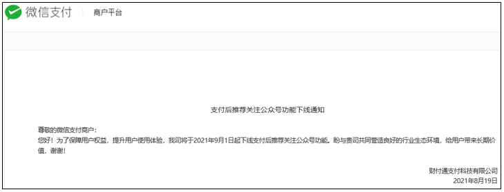 微信、支付宝开始整治支付后广告_个体办理银行刷卡机(图2)