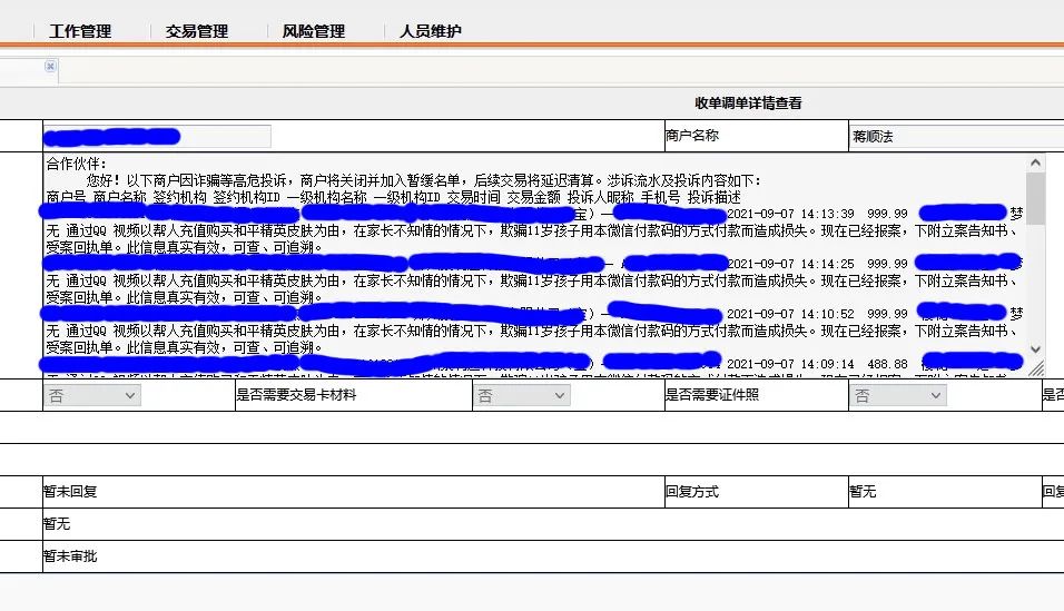 代理商注意！带二维码功能POS机被骗子盯上了_pos机办理都需要什么(图2)