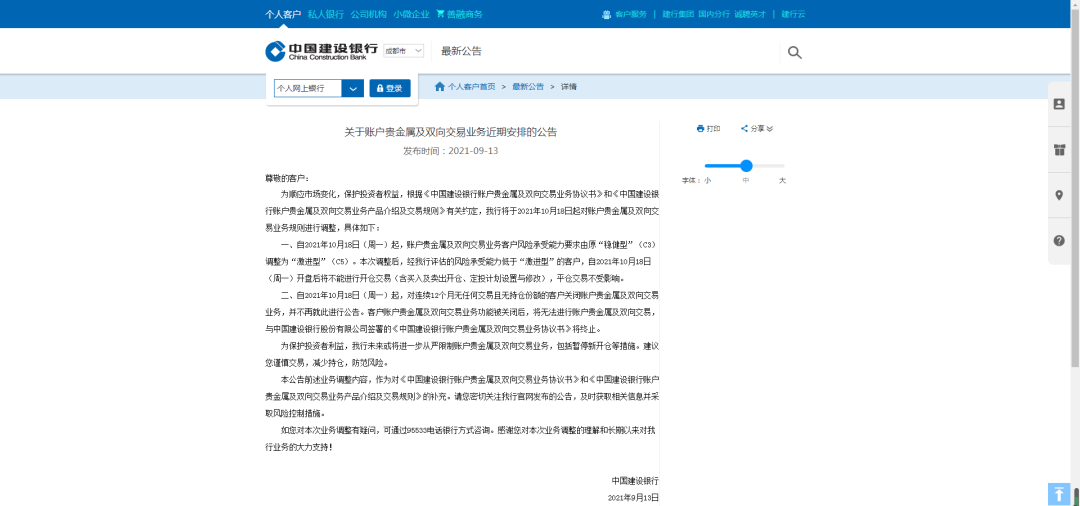建设银行发布重要公告！自2021年10月18日(周一)起将实施_盛泽镇银行刷卡机办理