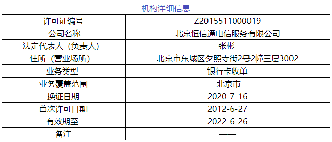 易付通财报：上半年营收同比下降17.81%，从欠薪到降薪_如何正规办理pos机(图2)