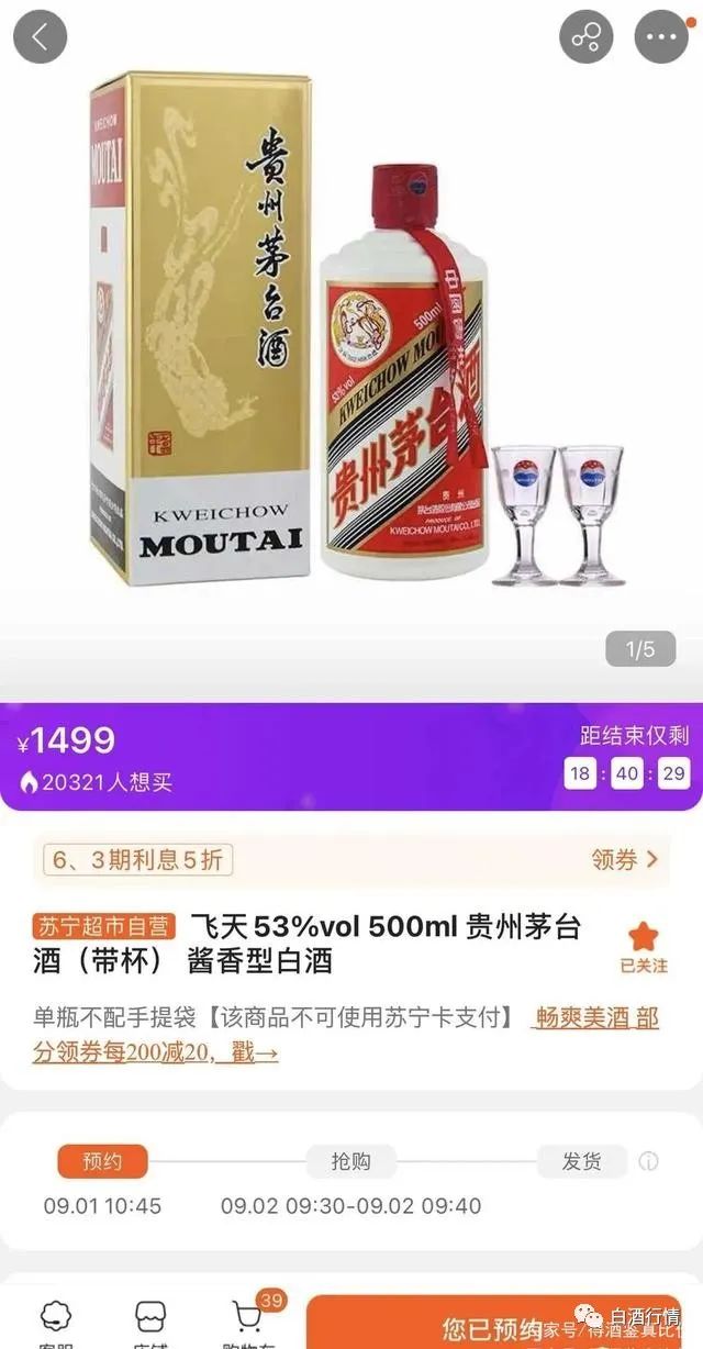 独家：飞天茅台全网每天10场抢购合集（附预约方法）……_pos机办理哪个银行好(图1)