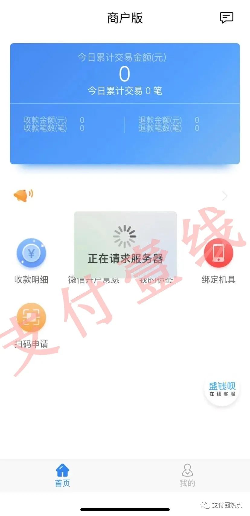 pos机办理的需要注意事项_盛付通突发刷卡不到账，客服电话无人接，APP无法登陆(图2)