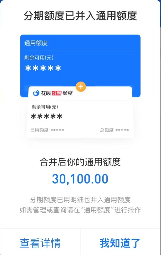 注意！支付宝花呗上线新功能_成都pos机上门办理(图4)
