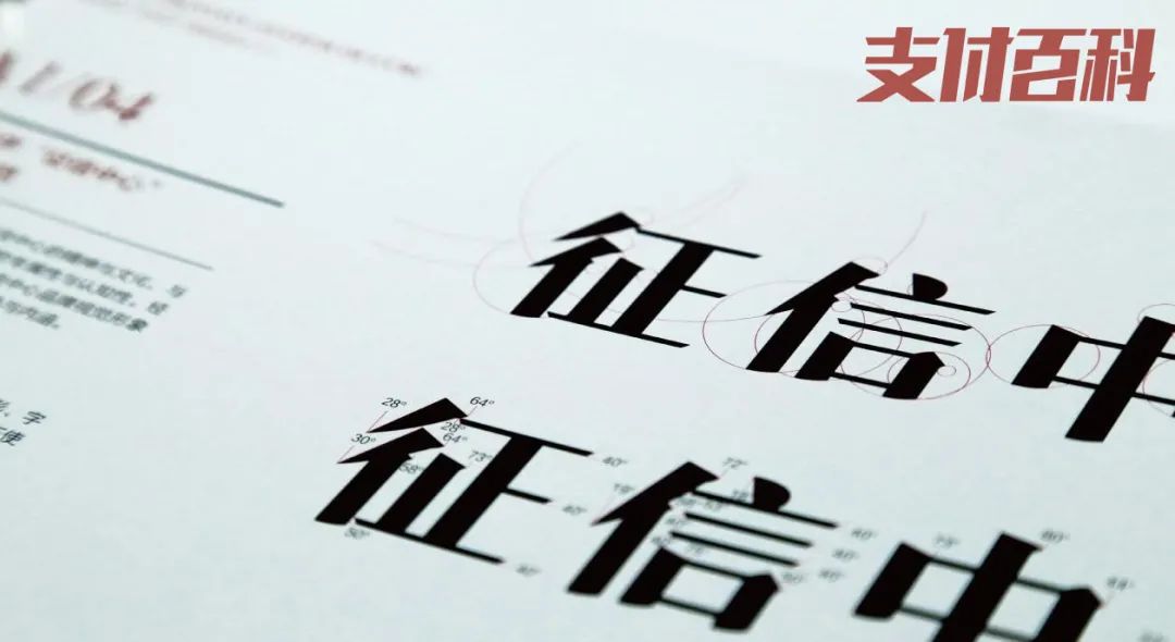 二代征信数据迎来全面上报！_个体户办理银行的刷卡机