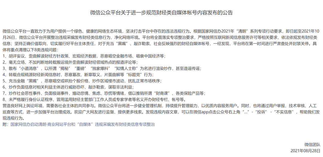 有个年入千万的公众号大V被永久禁言了……_支付通pos机排名(图2)
