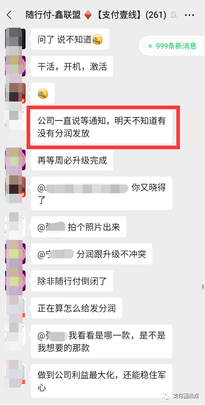 成都办理韩币pos机_今天你收到分润了吗？鑫联盟po机最新动态(图28)