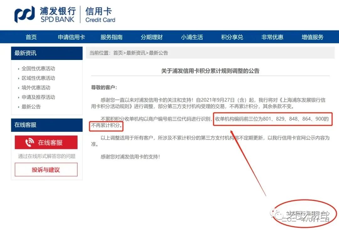 为什么信用卡积分越来越难获得 ？2021年下半年支付新趋势，附正确姿势_银行刷卡机更换卡怎么办理(图1)