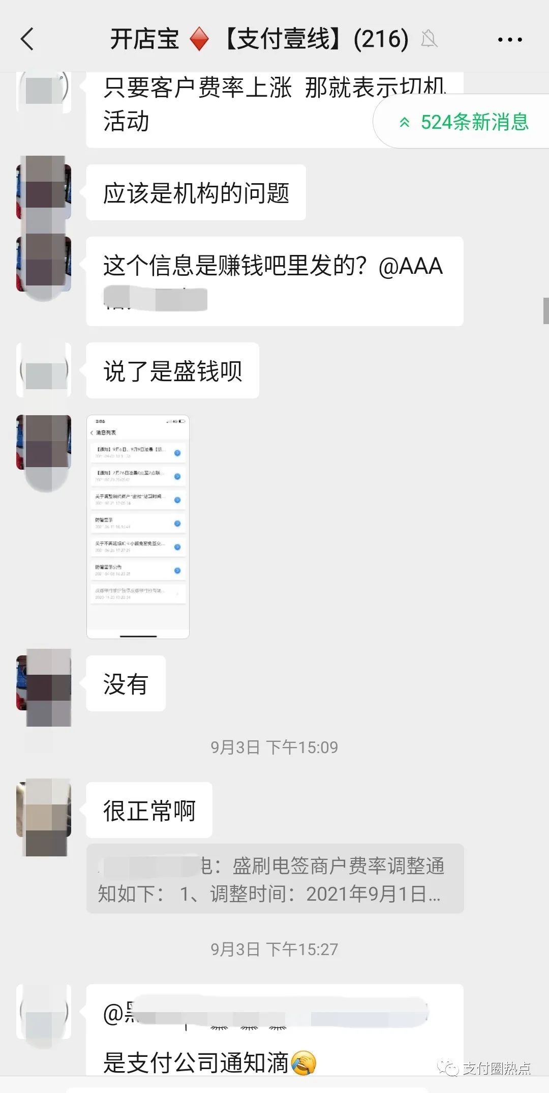 个人可以到银行办理大刷卡机吗_网曝盛付通POS机涨价万3！！！(图4)