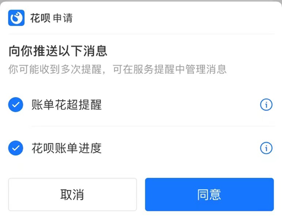 注意！支付宝花呗上线新功能_成都pos机上门办理(图3)