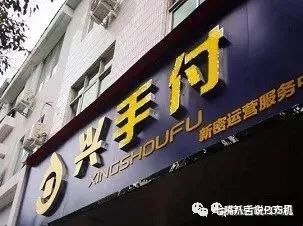 兴手付无卡POS机平台某某付涉嫌传销7人被抓 冻结资金2000多万_银行办理刷卡机(图4)