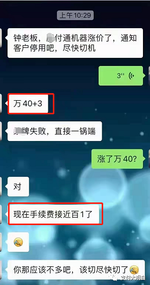 继拉大哥mpos后，X付通某盘涨万40+3，费率接近惊人的万100+3，费率进入万100时代？_个人如何办理大pos机