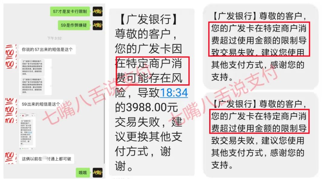 网传某付通POS机遭广发卡风控？不香了？_银行办理刷卡机pos机(图2)