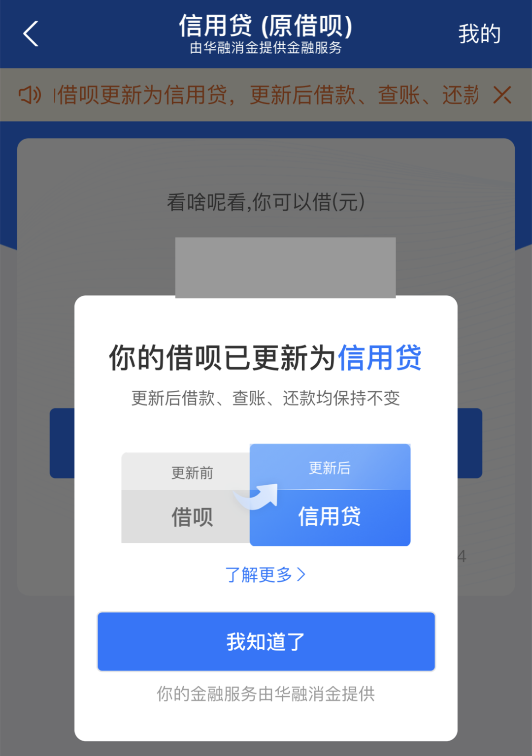 还不赶紧关？支付宝“借呗”正式变成“信用贷”！_在哪办理pos机