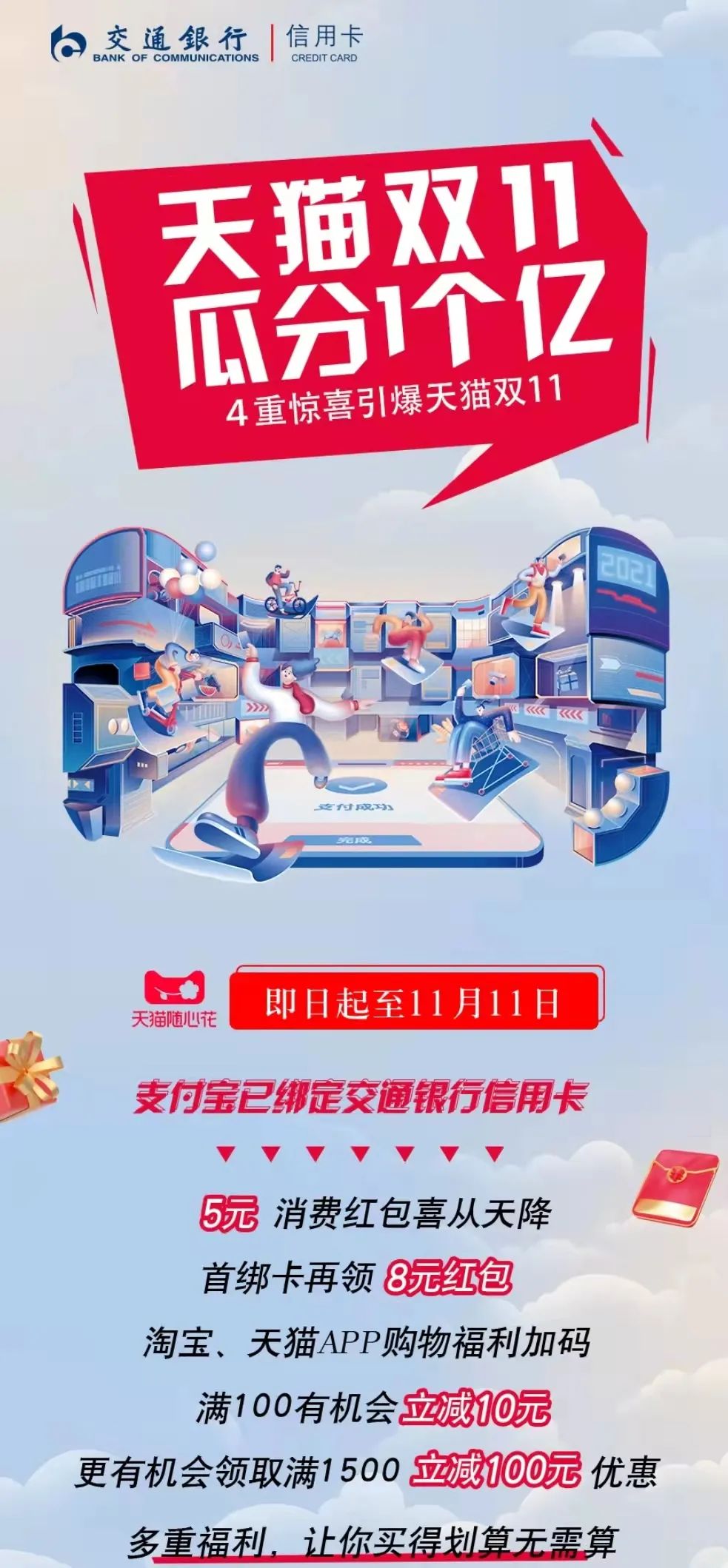 去银行办刷卡机怎么办理_薅羊毛！双十一即将来临，银行大波活动来袭(图2)