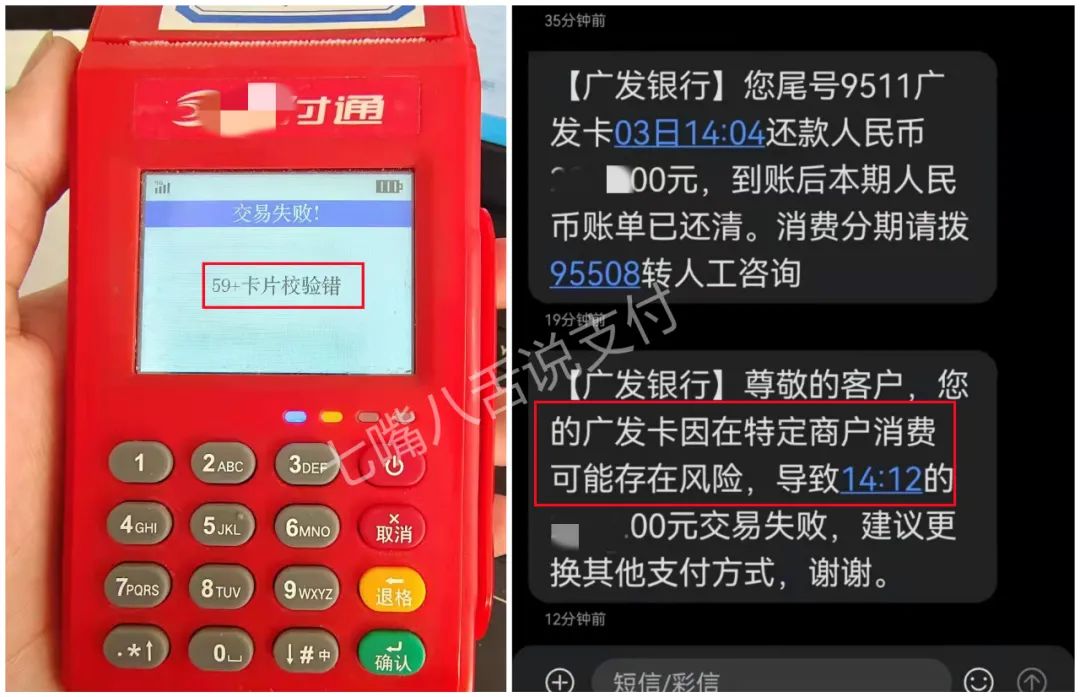 网传某付通POS机遭广发卡风控？不香了？_银行办理刷卡机pos机