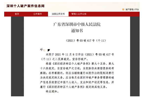 全国首个“破产人”在深圳产生，欠债还钱不再天经地义？专家解读_长沙的银行刷卡机办理(图1)