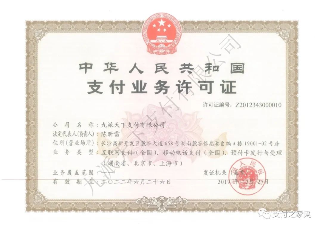 九派支付实控人被立案调查_企业pos机怎么办理(图2)