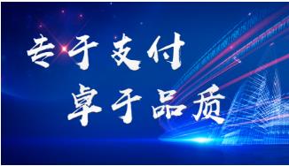 乐刷POS机电签版银联二维码主扫操作流程