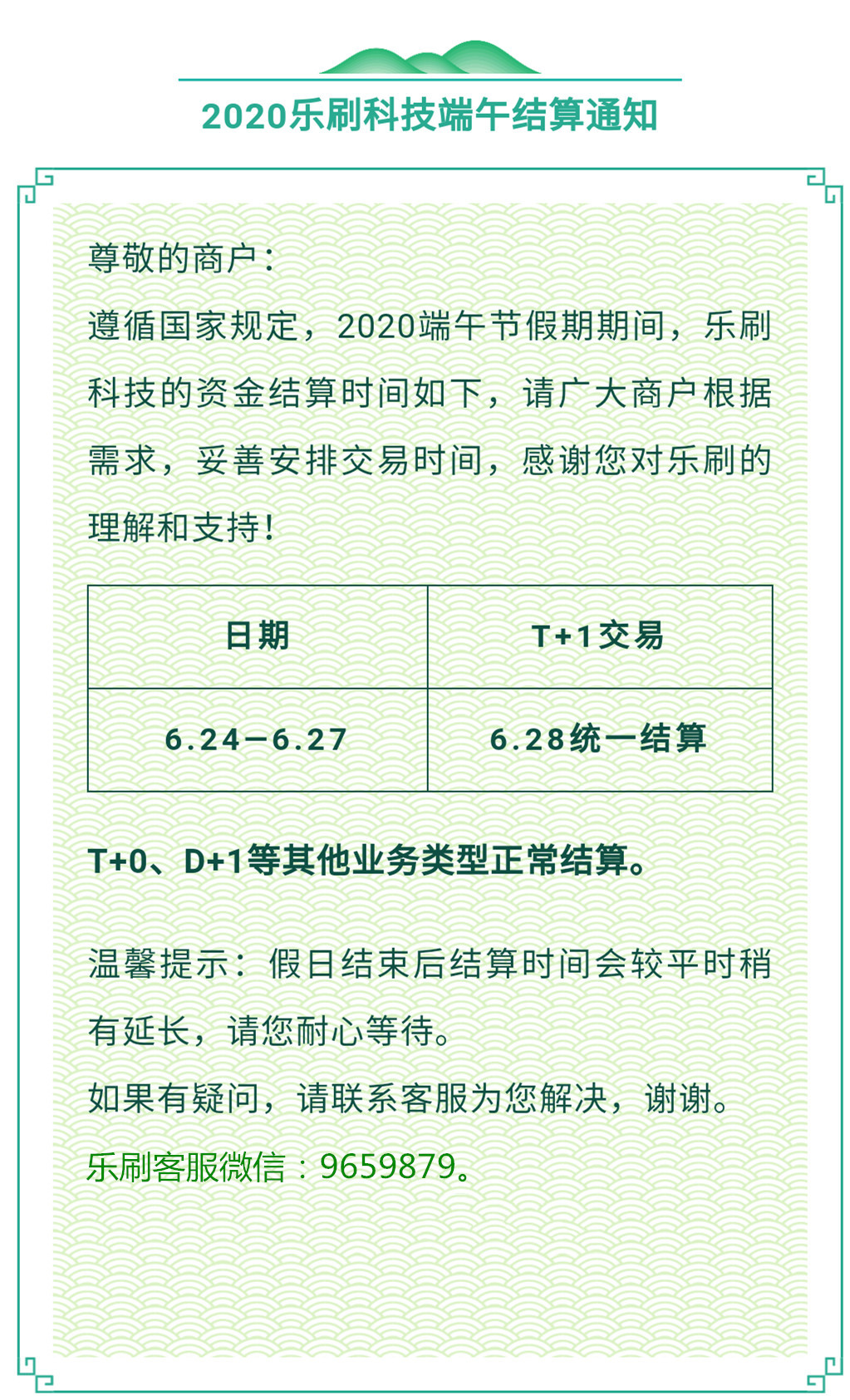 乐刷电签POS机.jpg