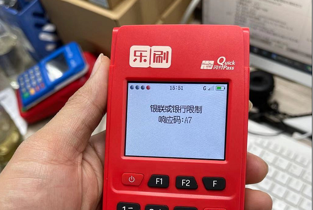 乐刷云闪付交易报错提示（银联或银行限制响应码:A7)怎么办？