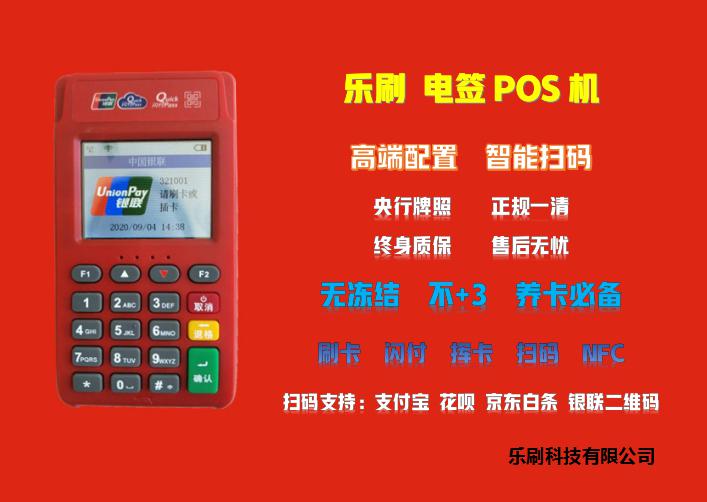 乐刷电签POS机怎么使用的? 乐刷电签POS机怎么使用的?