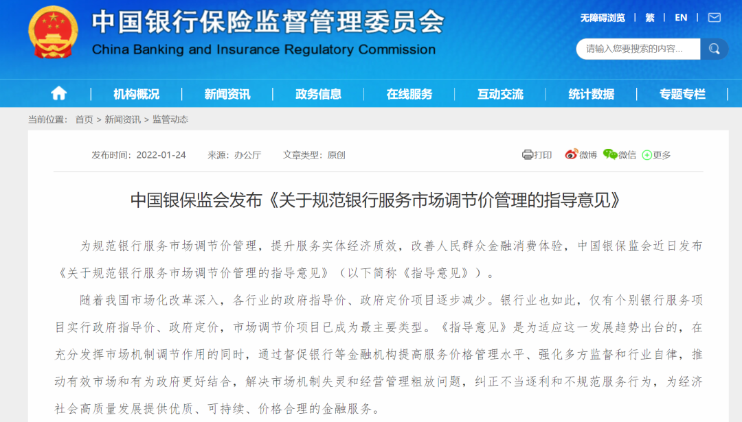 个体户办理银行的刷卡机_银保监会：银行不得利用价格手段开展不正当竞争