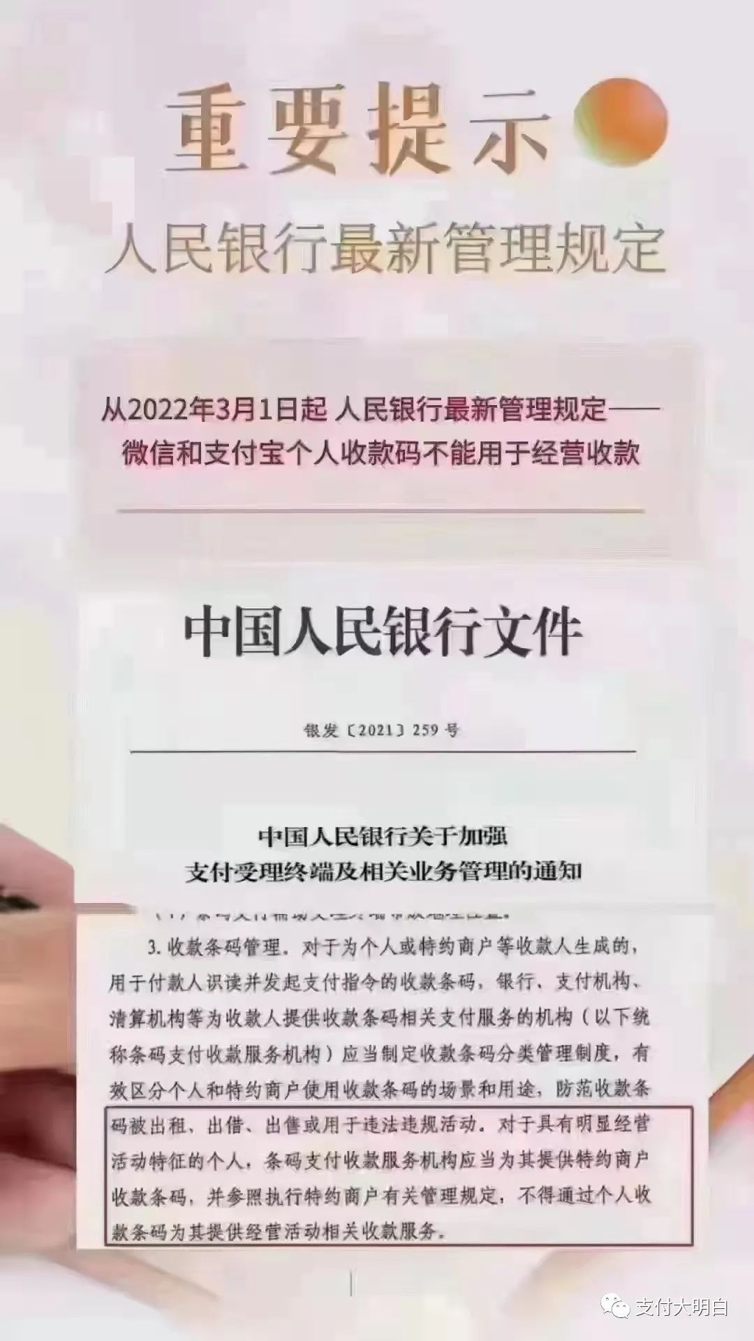 哪些银行可以办理刷卡机_个人收款码还有19天禁止商用，商家码将变成未来刚需，码牌大混战(图1)