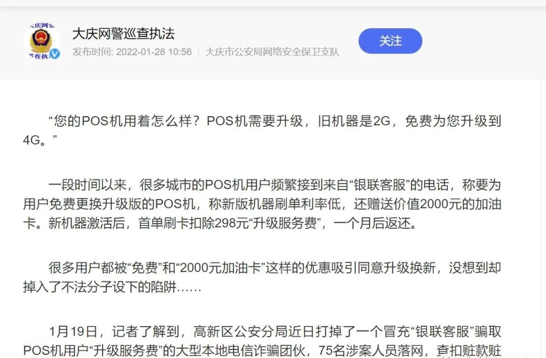 从代理商到诈骗团伙，“电销POS”让他误入歧途；75名涉案人员落网_去哪办理pos机