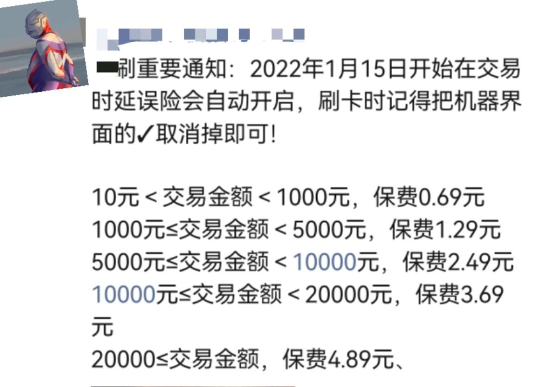 pos机办理网_一边喊“降费让利” 一边笔笔加收保险费 支付机构们打的一手好算盘……(图1)