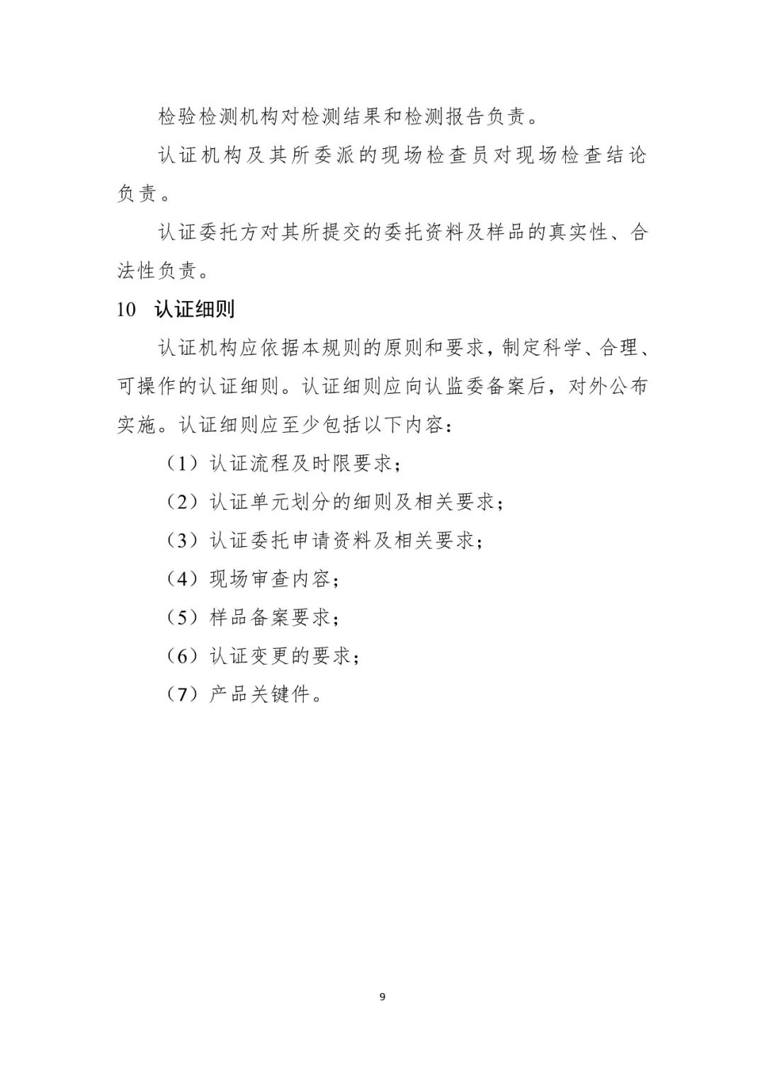 工行pos机怎么办理_央行修订金融科技产品认证规则，涉及支付终端、App、SE等(图12)
