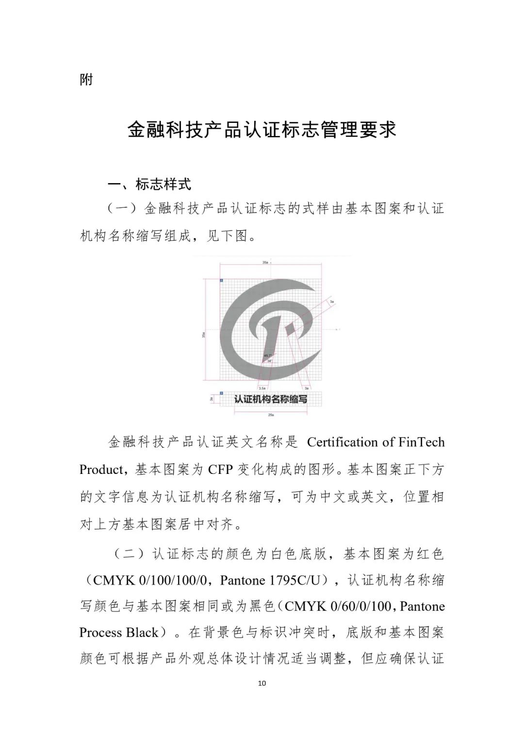 工行pos机怎么办理_央行修订金融科技产品认证规则，涉及支付终端、App、SE等(图13)