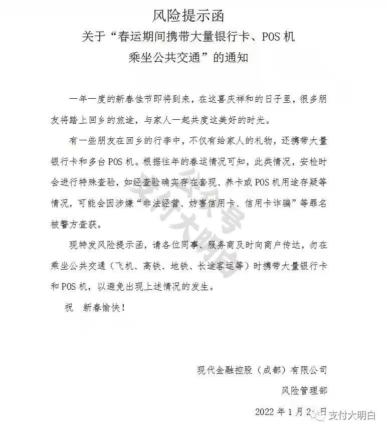个人pos机怎么办理的_提醒：请勿携带大量银行卡、POS机乘坐飞机、高铁等，会进行特殊查验