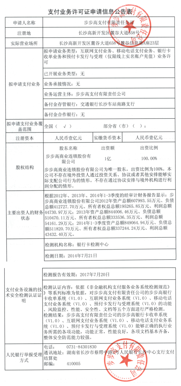 成都银联pos机办理电话_支付牌照也能用来炒作了！？