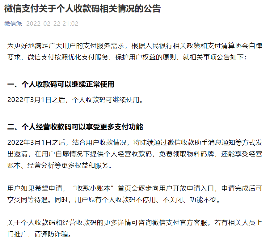 银行办理pos机流程_解读清算协会与微信支付关于个人收款码公告