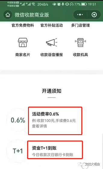 哪些银行可以办理刷卡机_个人收款码还有19天禁止商用，商家码将变成未来刚需，码牌大混战(图3)