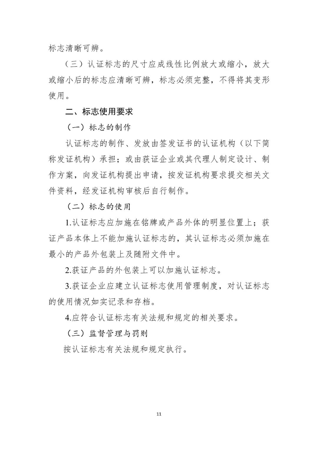 工行pos机怎么办理_央行修订金融科技产品认证规则，涉及支付终端、App、SE等(图14)
