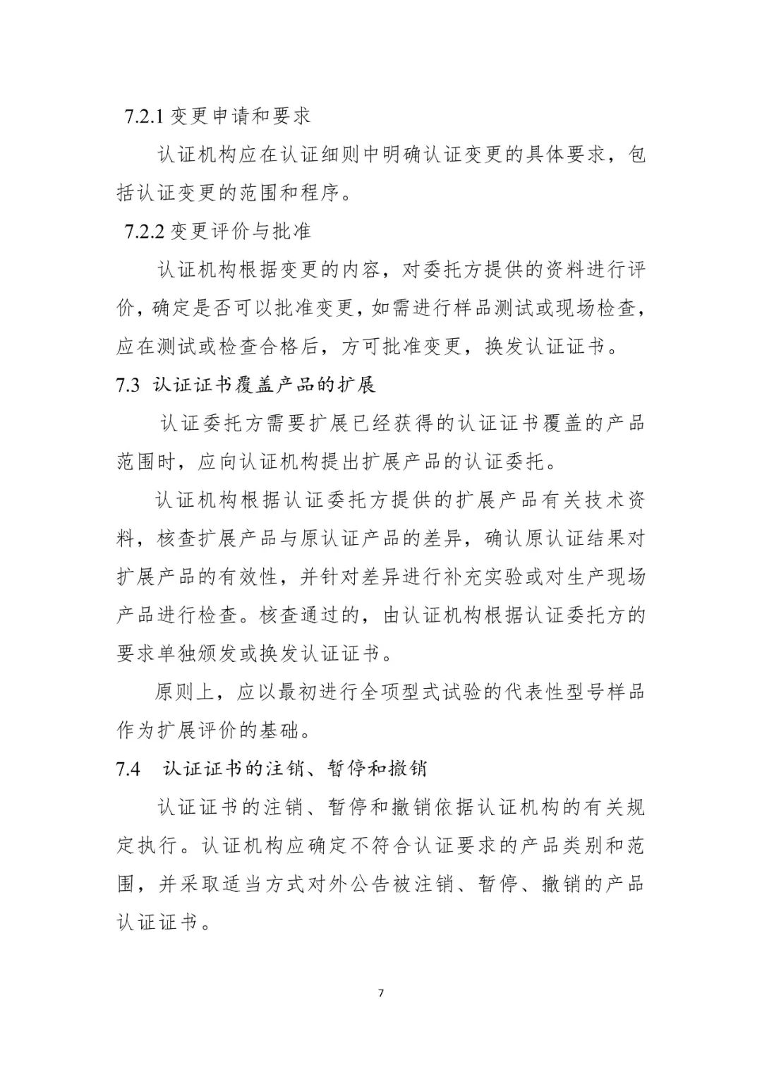 工行pos机怎么办理_央行修订金融科技产品认证规则，涉及支付终端、App、SE等(图10)