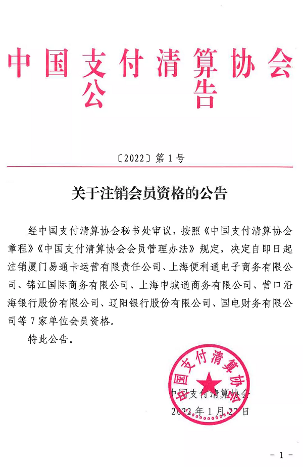 怎么办刷卡机pos机_央行发布标准和认证文件，开年首张千万级支付罚单诞生(图38)