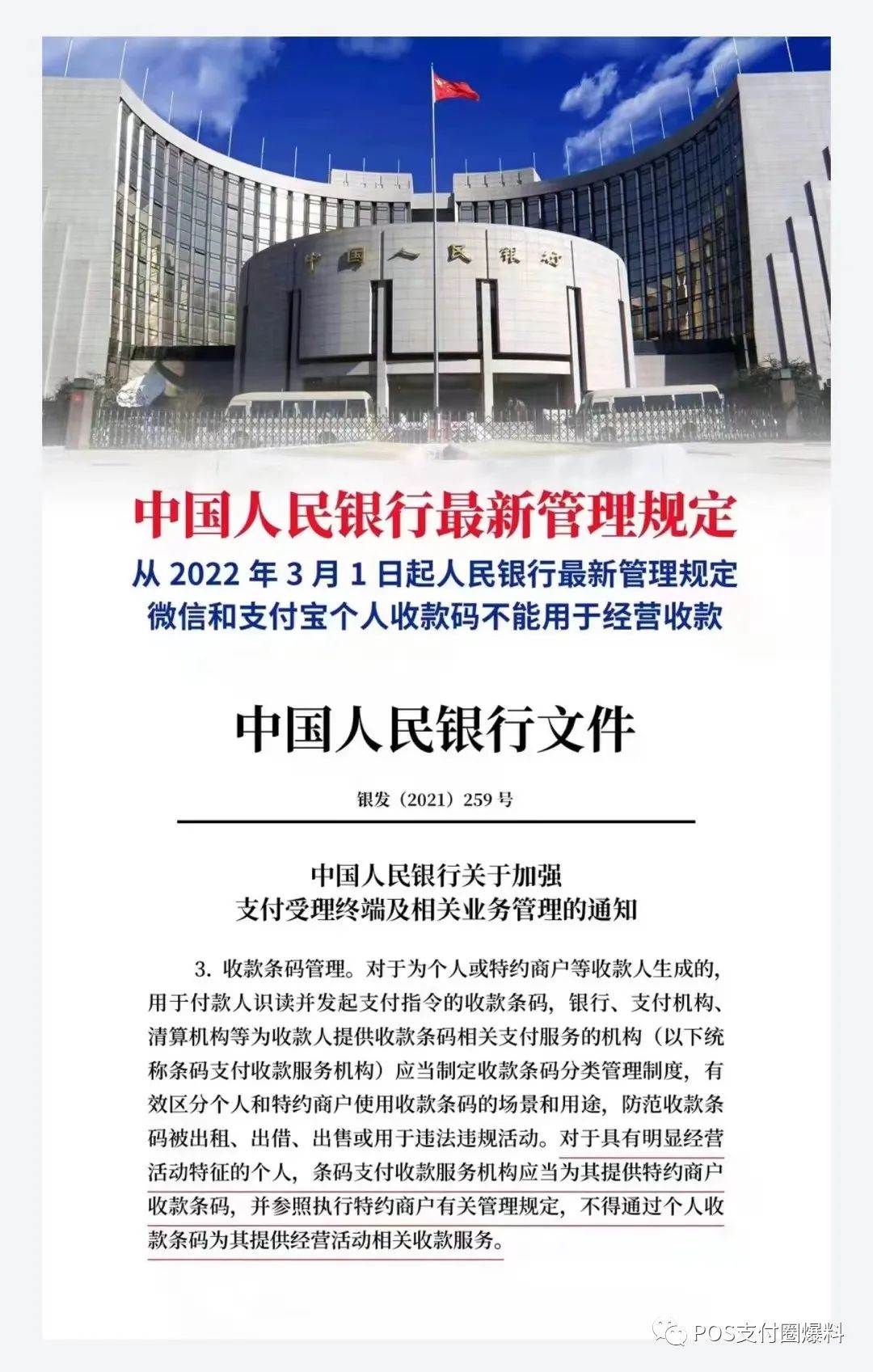 微信和支付宝商家码费率出来了，高达0.6%，资金T+1到账！_哪个银行可以办理个人刷卡机