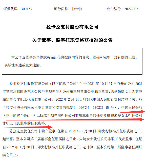 办理pos机哪家好_“汇付天下”更名为“汇付支付” 拉卡拉法人变更为“陈烈”(图3)