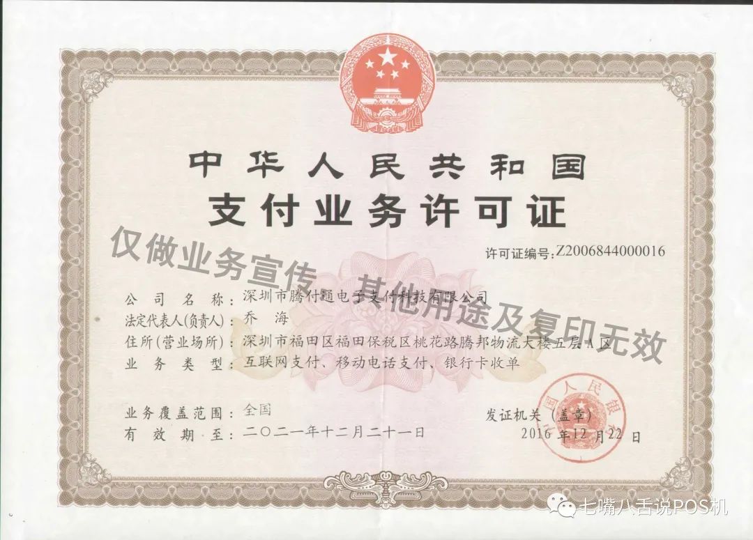 个人如何办理pos机_腾付通母公司：日均交易额下降 续展中止审查事项暂无最新进展(图3)