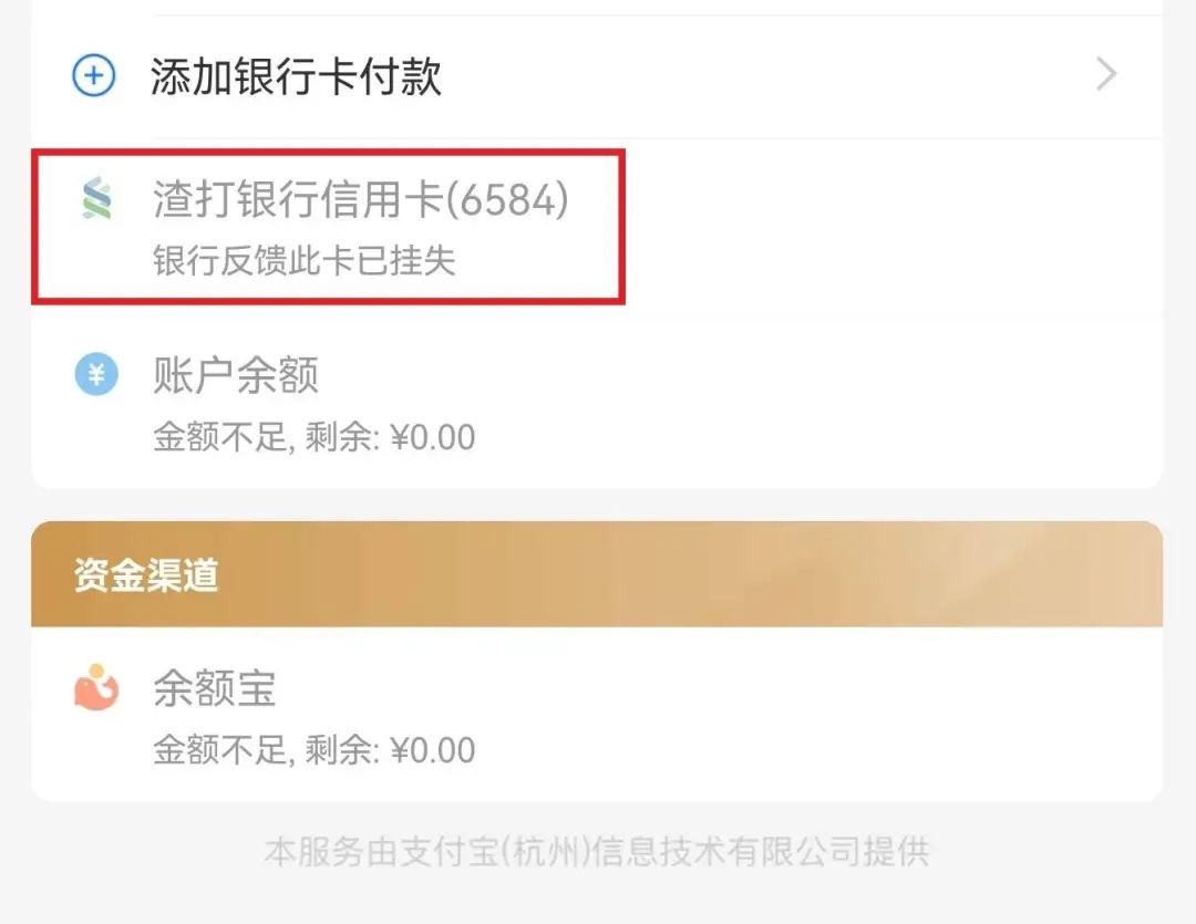 正规办理pos机_渣打银行暂停所有渠道信用卡申请；支付清算协会取消超盟金服、近店科技等12家会员资格