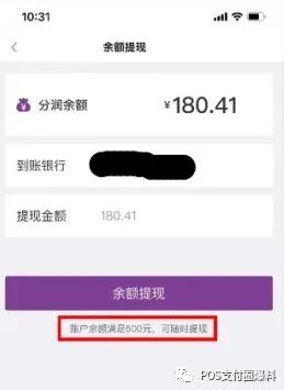 情人节代理商无法提现，腾付通突然提高门槛至500元，女朋友跑了有人负责吗……_pos机办理哪家银行好