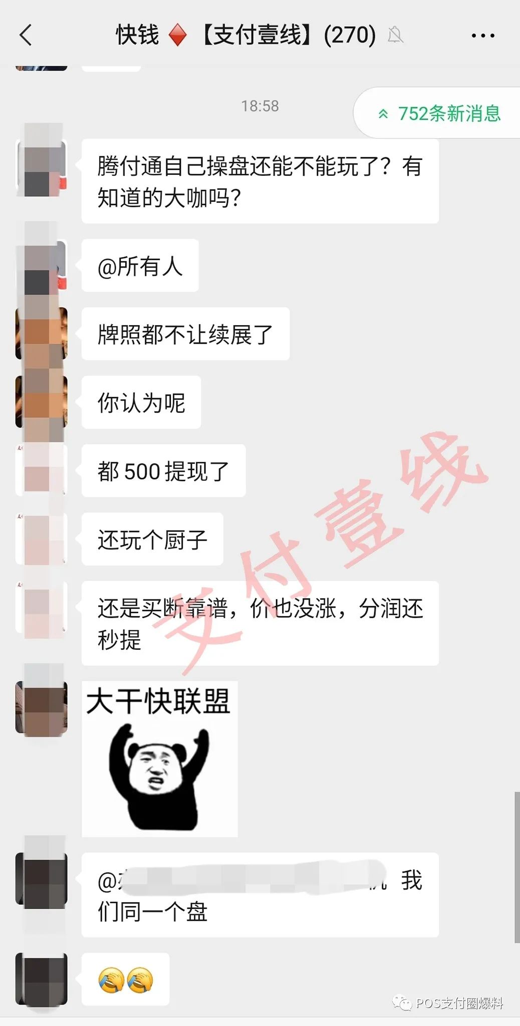 情人节代理商无法提现，腾付通突然提高门槛至500元，女朋友跑了有人负责吗……_pos机办理哪家银行好(图3)