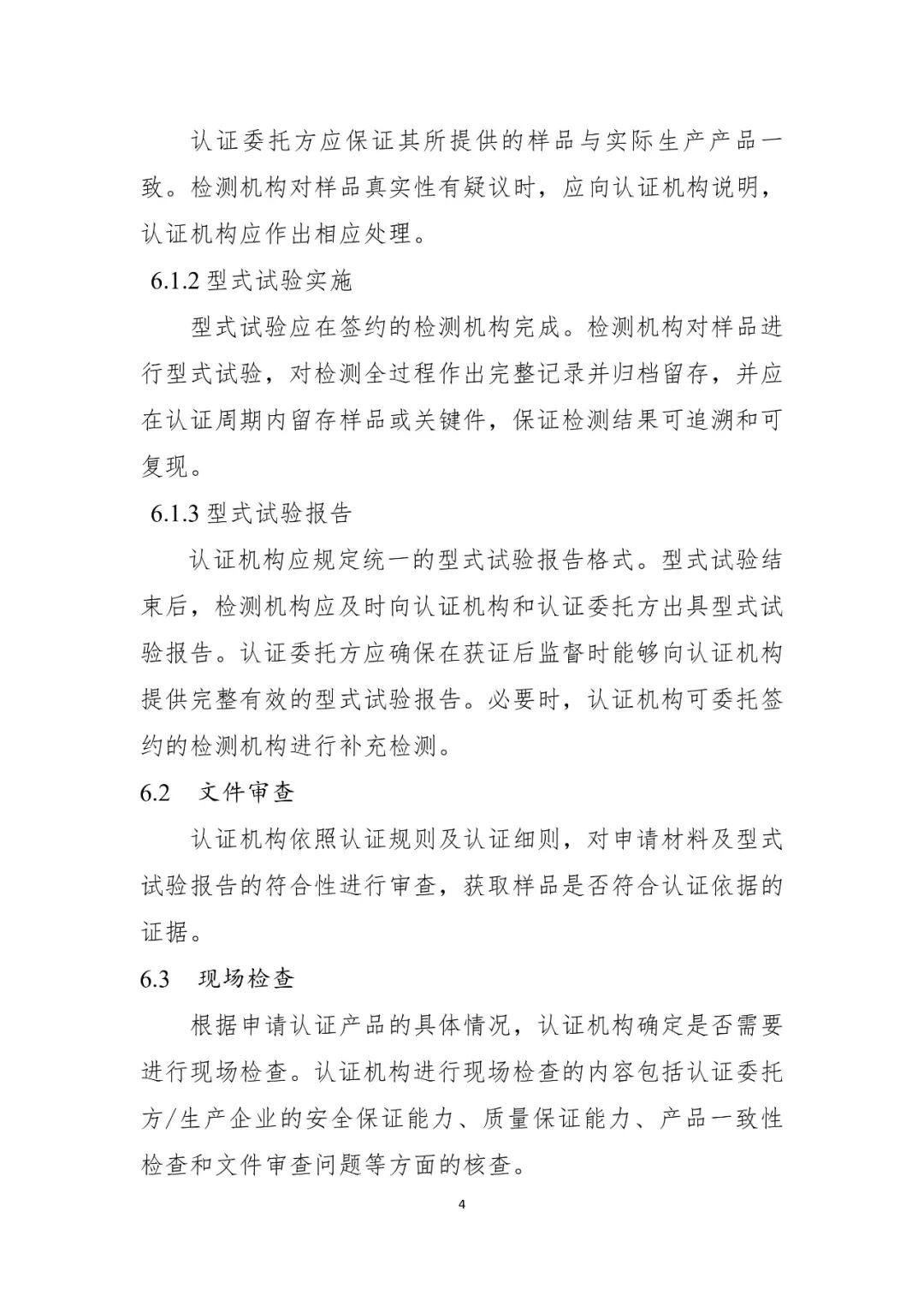 工行pos机怎么办理_央行修订金融科技产品认证规则，涉及支付终端、App、SE等(图7)